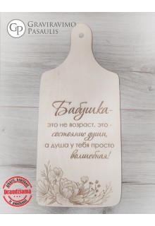 Pjaustymo lentelė "Бабушка это не возраст, это - состояние души"
